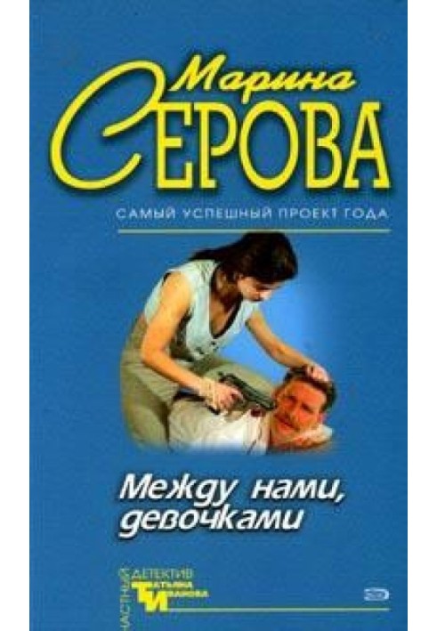 Book Between us girls