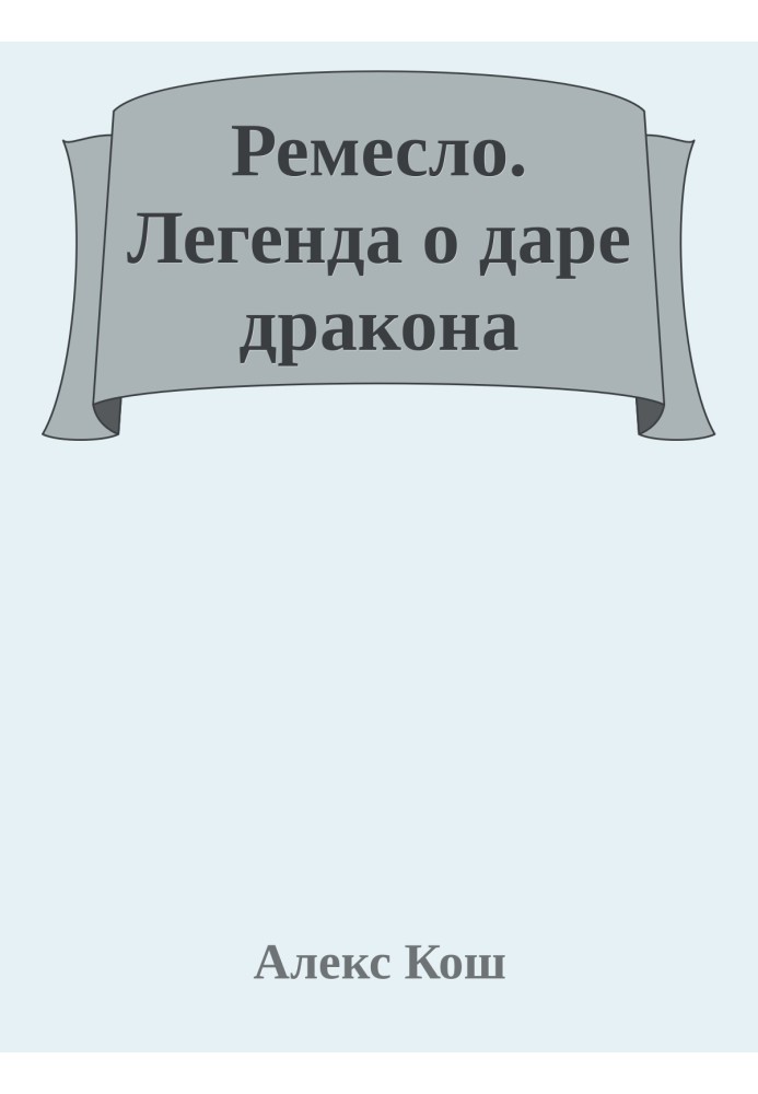 Book Legend of the Gift of the Dragon