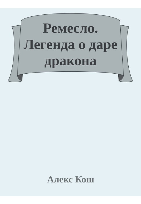 Book Legend of the Gift of the Dragon