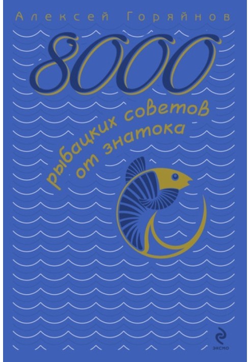 Book 8000 fishing tips from an expert