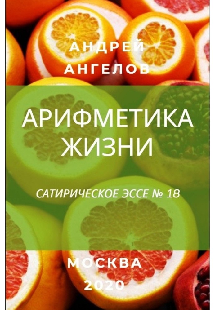 Book Arithmetic of life