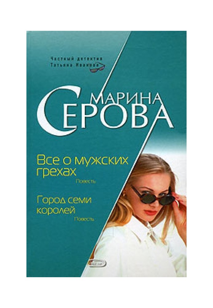 Book City of Seven Kings