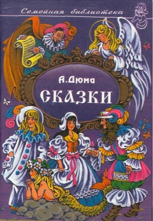 Книга Казки