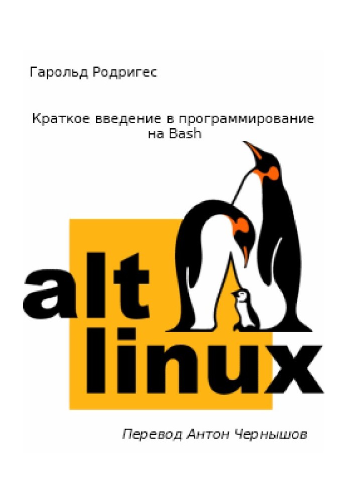Book A Brief Introduction to Bash Programming