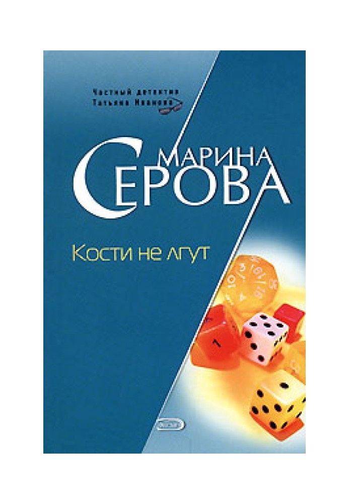 Book The dice don't lie
