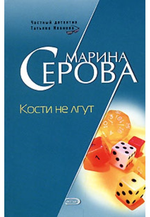 Book The dice don't lie