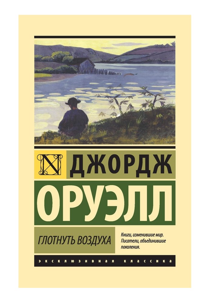 Книга ковтнути повітря