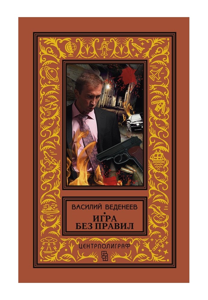 Книга Игра без правил