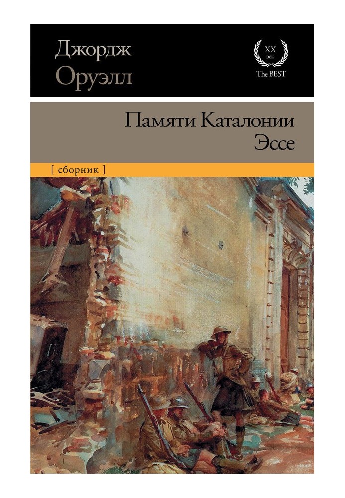 Book In memory of Catalonia. Essay