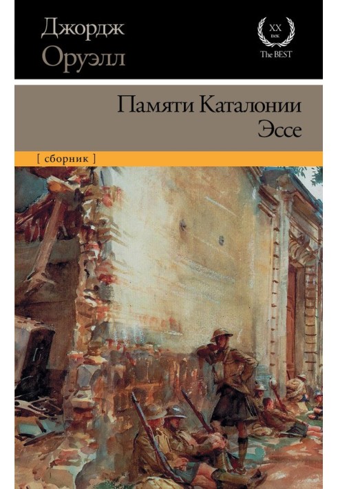 Book In memory of Catalonia. Essay