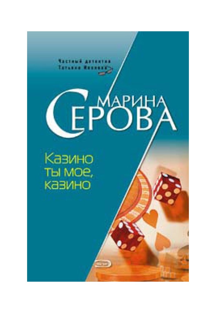 Book Casino you are mine, casino