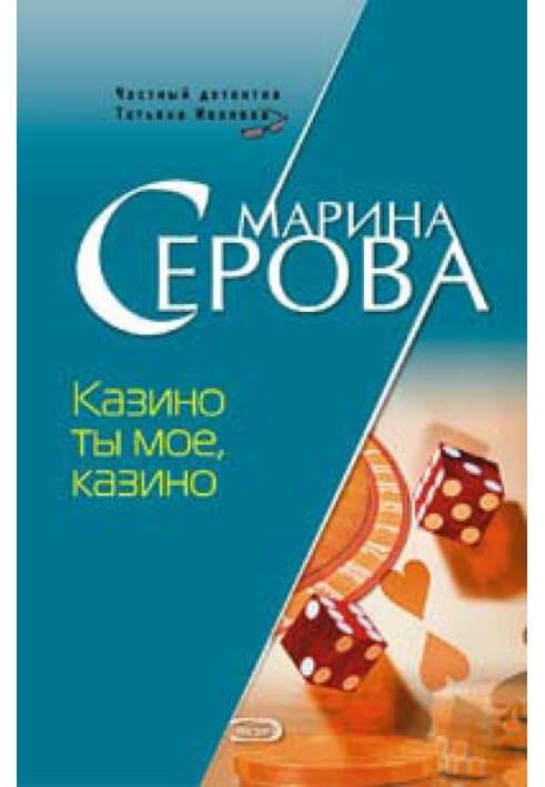 Book Casino you are mine, casino