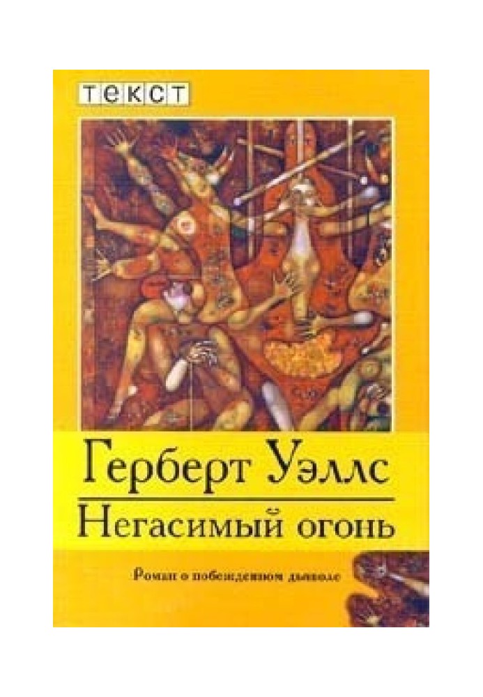 Book Unquenchable fire