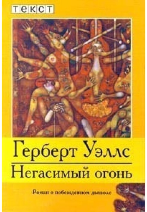 Book Unquenchable fire