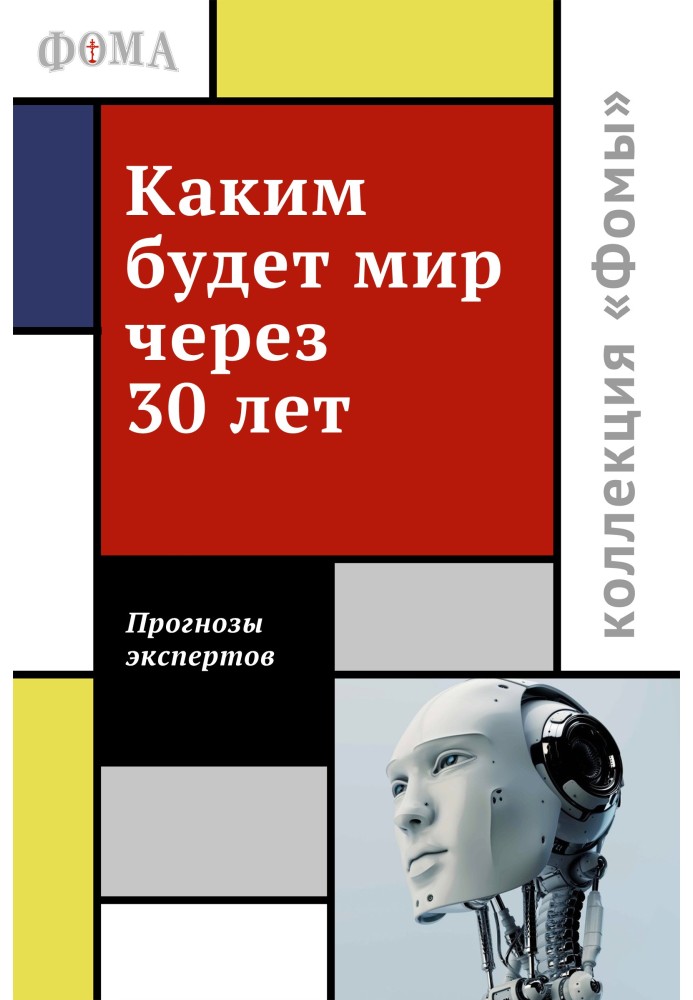 Book What will the world be like in 30 years? Expert opinions