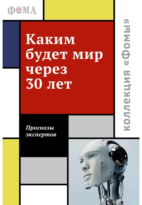 Book What will the world be like in 30 years? Expert opinions