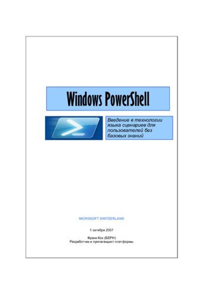 Книга Windows PowerShell