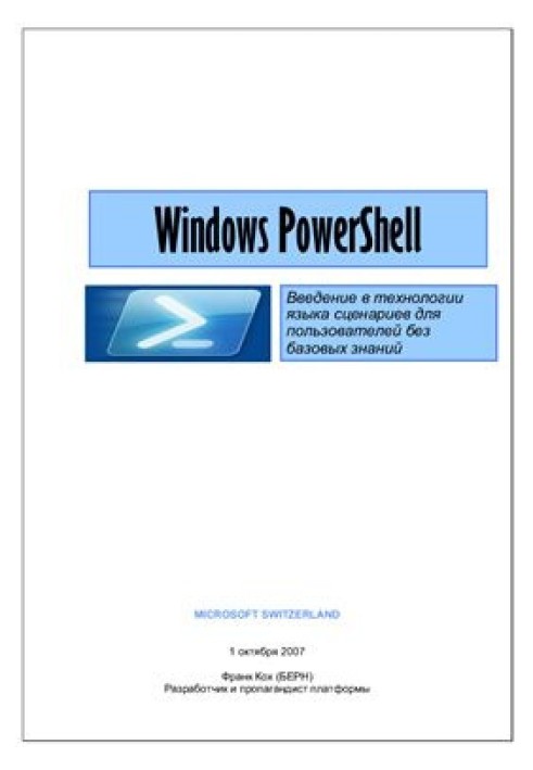 Книга Windows PowerShell