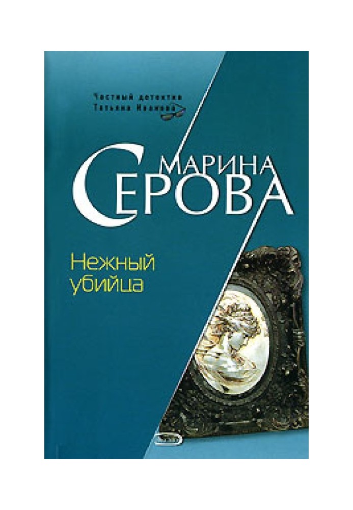 Book Gentle Killer