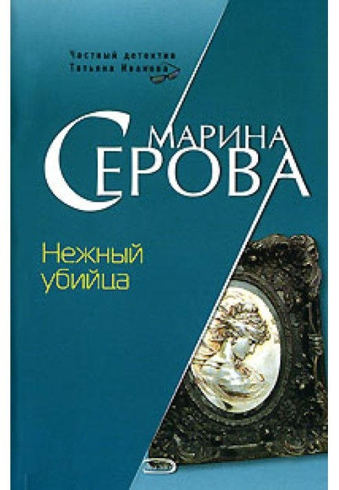 Book Gentle Killer