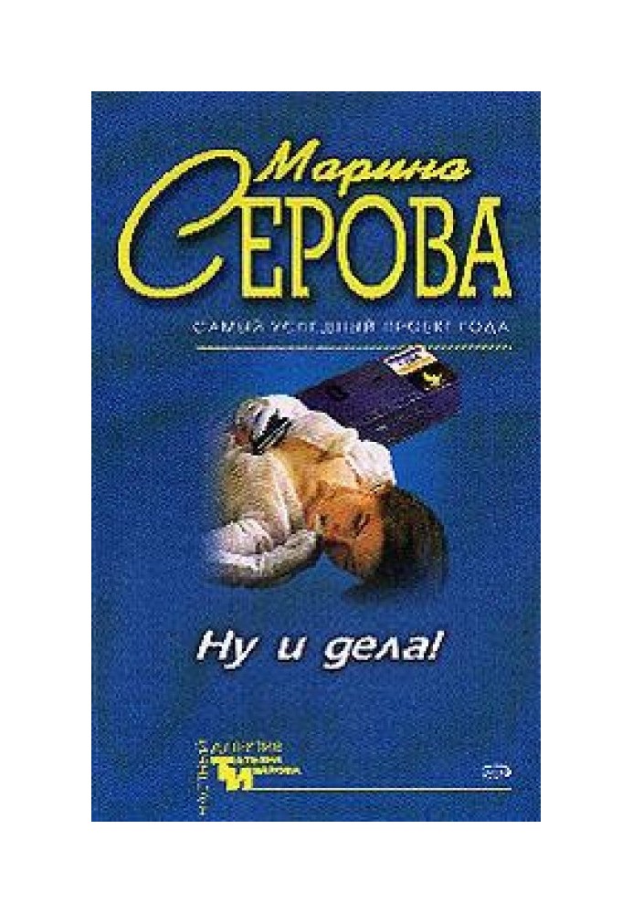 Книга Та й справи!
