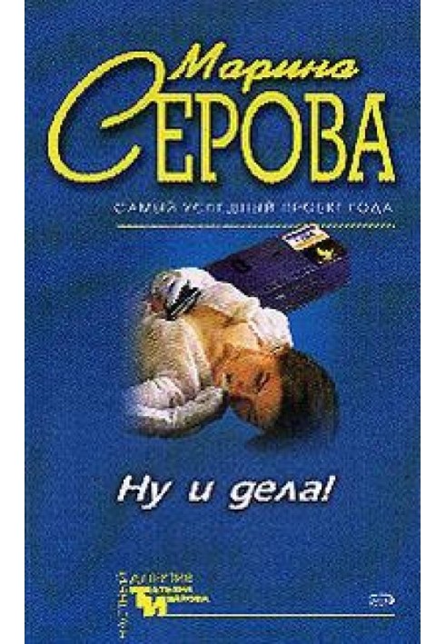 Книга Та й справи!