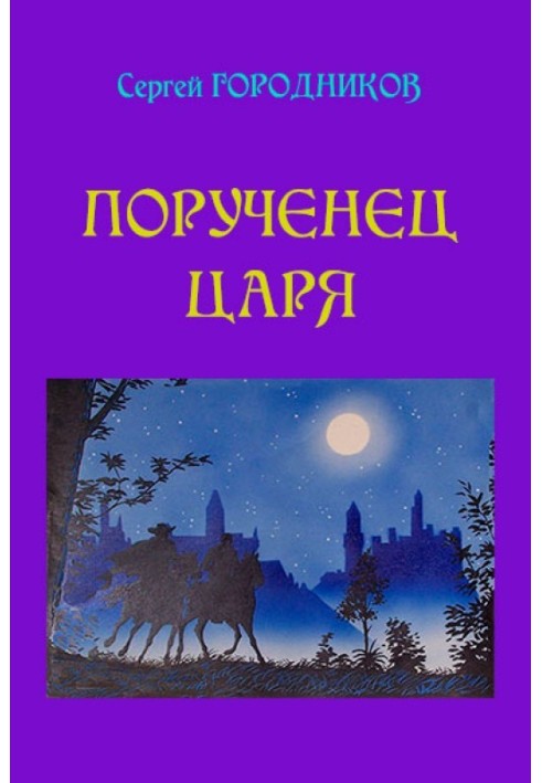 Book The king's guarantor. Persian