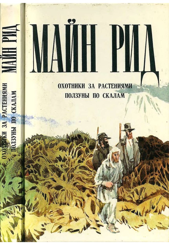 Book Plant hunters. Rock crawlers.