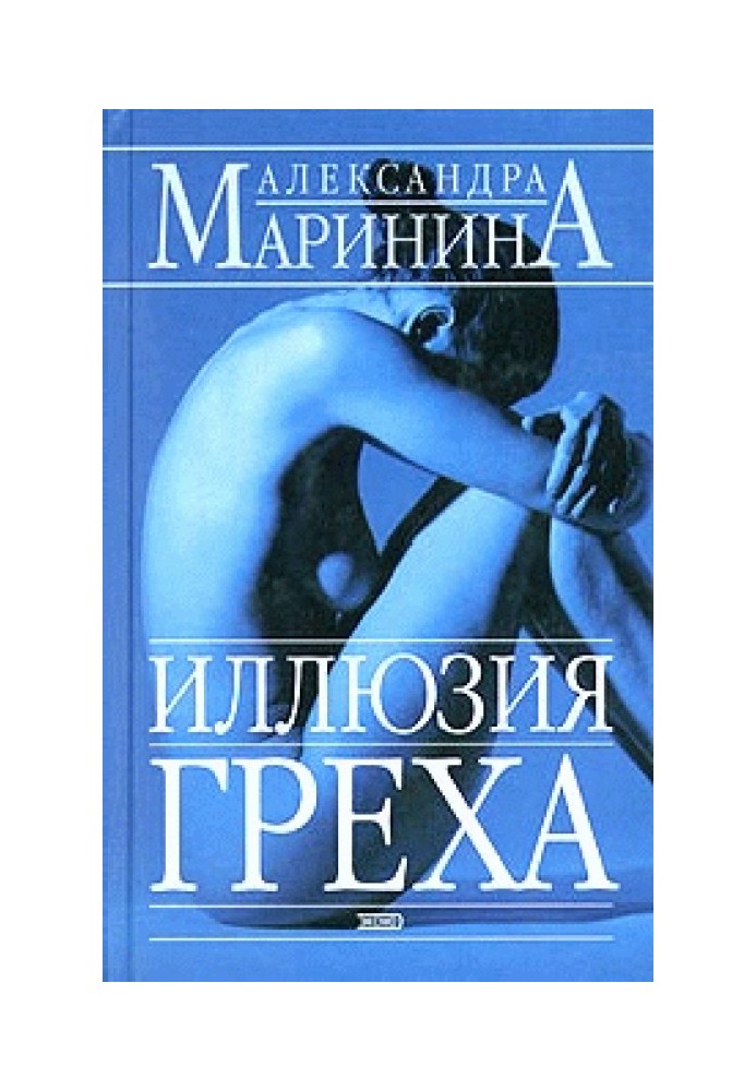 Book The illusion of sin