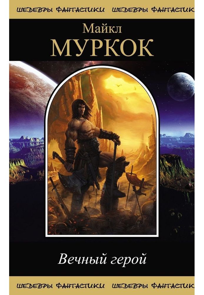 Book Eternal Hero (collection)