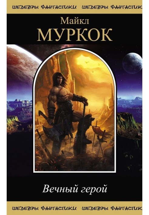 Book Eternal Hero (collection)