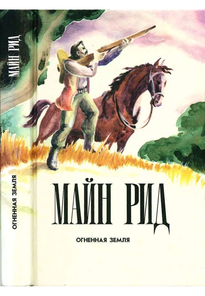 Книга Огненная земля