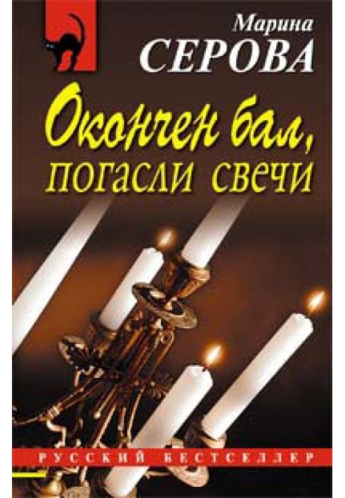Book The ball is over, the candles have gone out