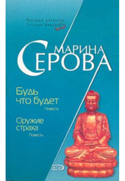 Книга Зброя страху