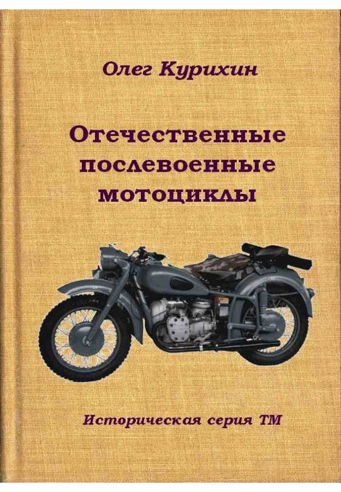 Book Domestic post-war motorcycles