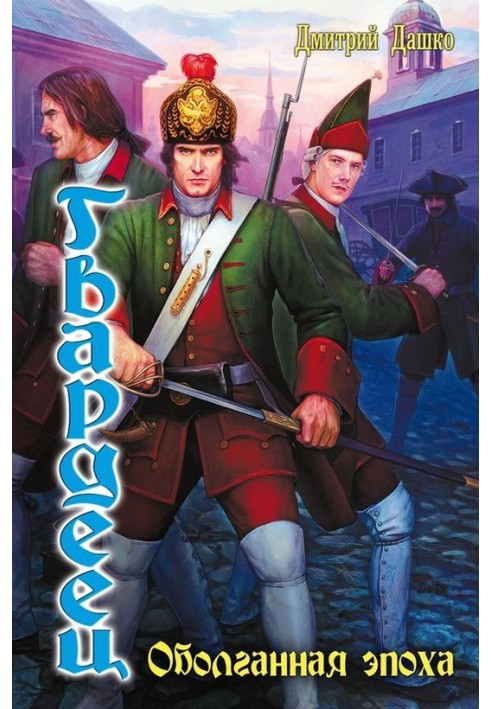 Book Guardsman