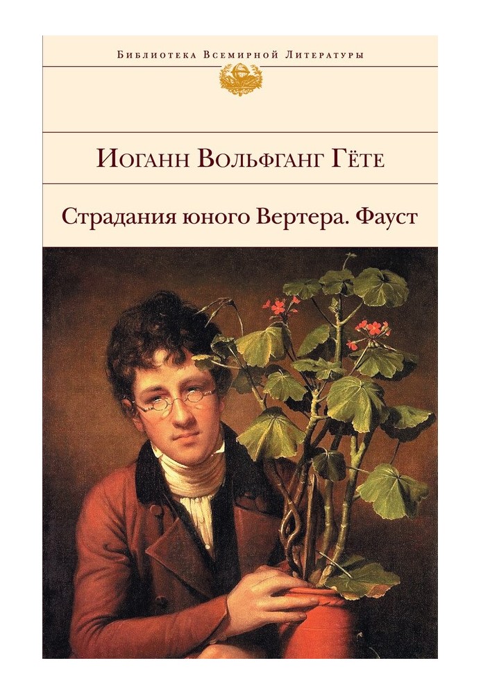 Book The sufferings of young Werther. Faust