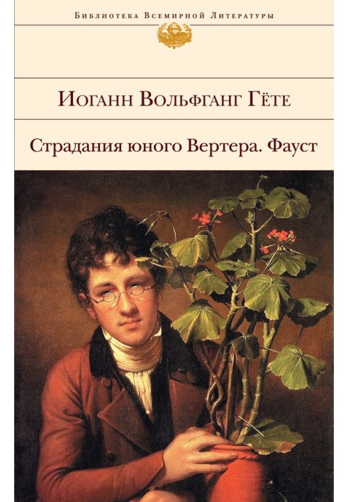 Book The sufferings of young Werther. Faust