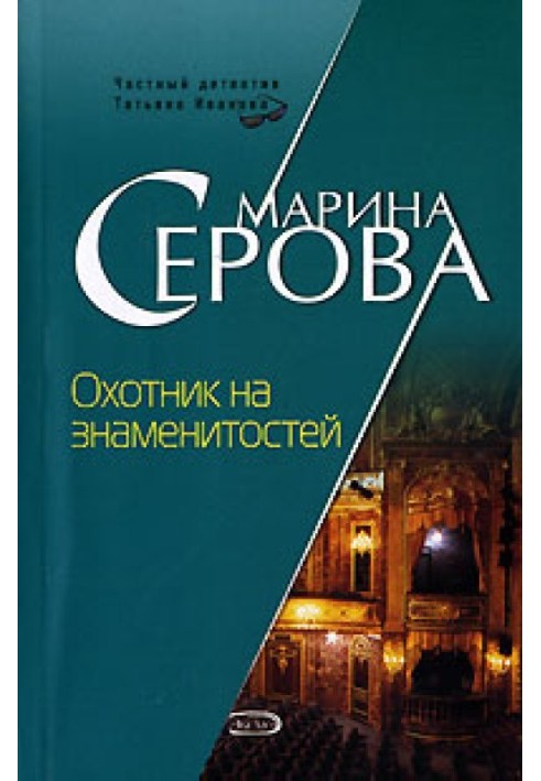Book Celebrity Hunter