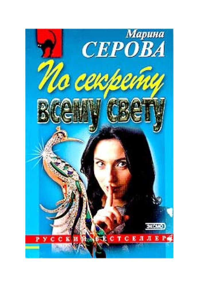 Книга По секрету всьому світу