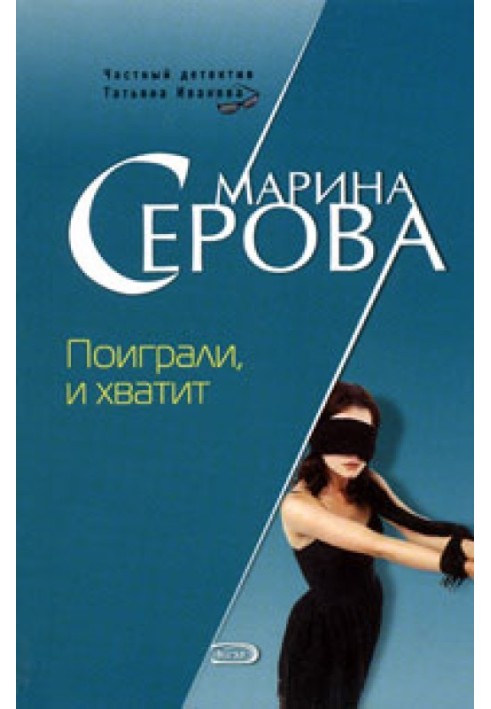Book We've played and that's enough