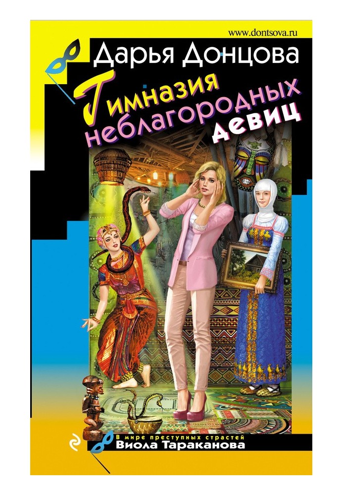 Book Gymnasium for ignoble maidens