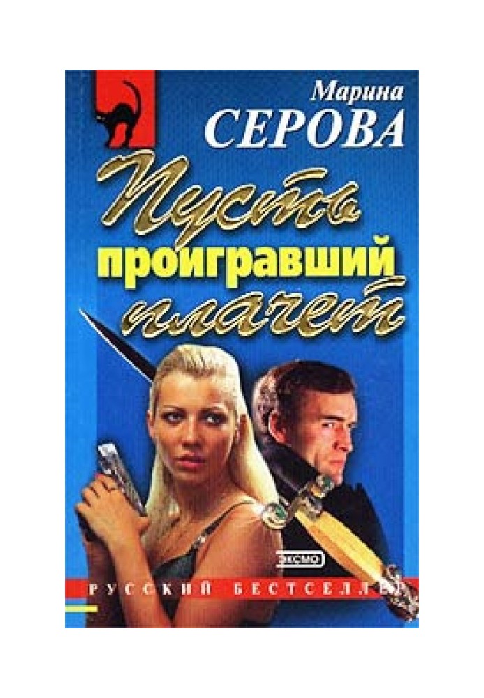 Book Let the loser cry