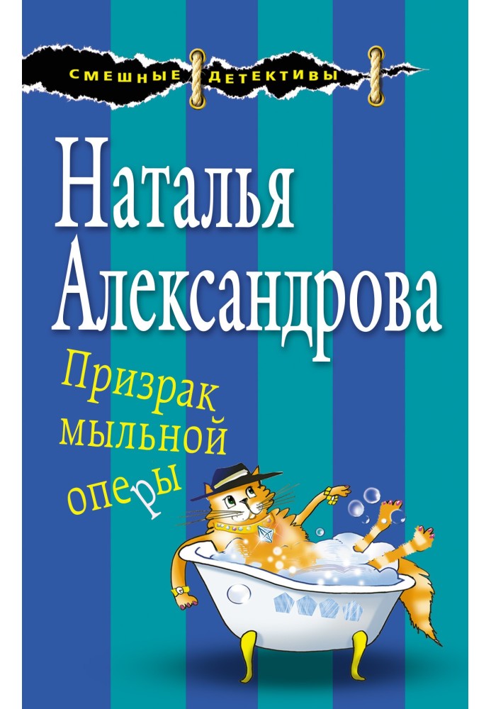 Book The Phantom of the Soap Opera