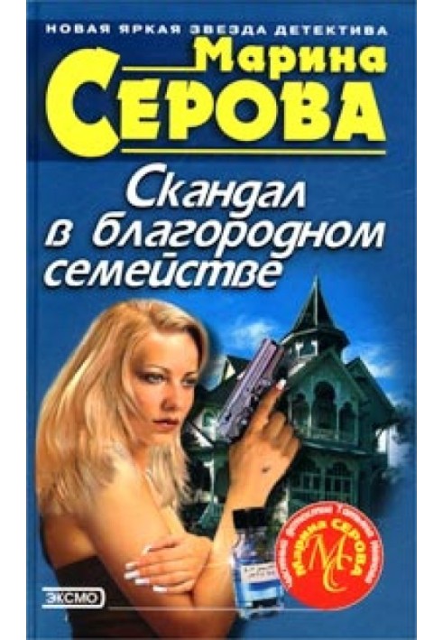 Book Scandal in a noble family