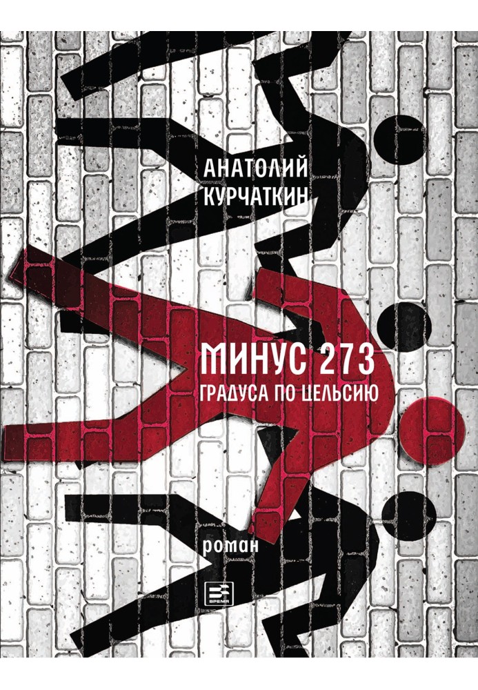 Book Minus 273 degrees Celsius