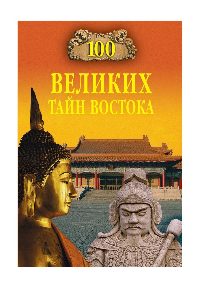 Book 100 Great Secrets of the East