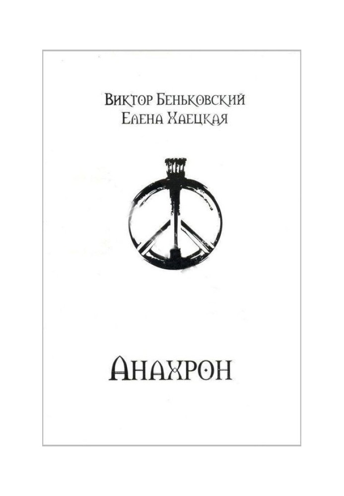 Book Anachron