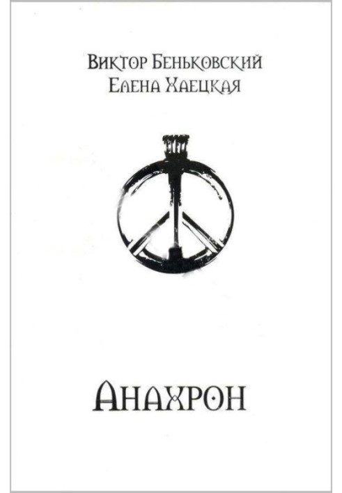 Book Anachron
