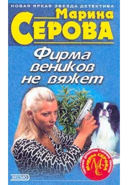 Book The company does not knit brooms
